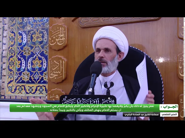 ⁣هل يجوز للمكلف ان يأتم في صلاة الجماعة والامام في السجدة الاخيرة من الصلاة ؟