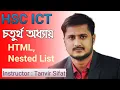 HSC ICT HTML Nested List