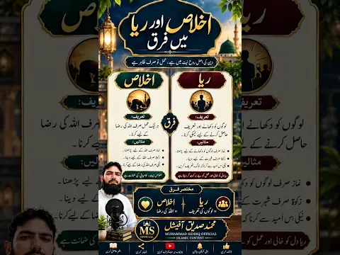 ikhlas or riaa me farq #islamic #youtubeshorts #shortvideo