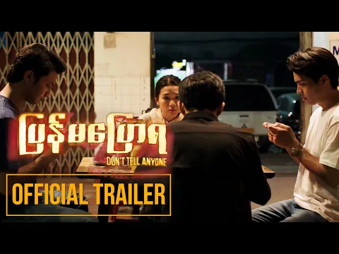Don't Tell Anyone | Official Trailer