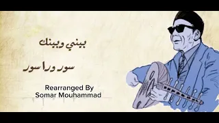 الشيخ إمام    البحر بيضحك ليه   إعادة توزيع  دندنها