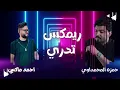حمزه المحمداوي تدري ريمكس ناري ديجي احمد ماكس
