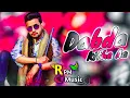 Download Lagu Dabda Kithe Aa DJ Remix | R Nait New Panjabi Song | Tere Yaar Nu Daban Nu Firde Si Par Dabda Kithe