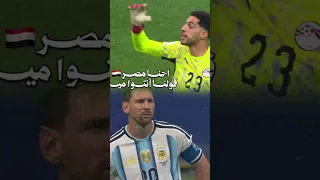  إحنا التاريخ إحنا اللي مسيطرين        كبرياء المنتخب المصري أمام ميسي  دندنها