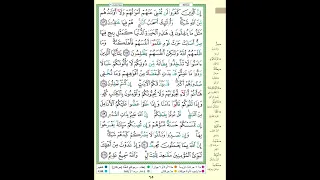 سورة آل عمران صفحة 65 إن الذين كفروا لن تغني عنهم أموالهم ولا أولادهم من الله شيئا الاية مكررة 5 