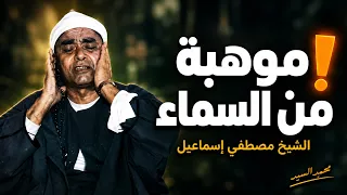 تراه امامك تسعد ايامك   تلاوه مرئيه    روائع الشيخ مصطفي اسماعيل دندنها