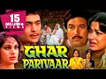 Download Lagu घर परिवार (HD) - राजेश खन्ना और मौसमी चटर्जी की सुपरहिट मूवी | ऋषि कपूर, मीनाक्षी | Ghar Parivaar