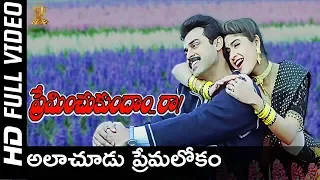 alachudu premalokam video song full hd preminchukundam raa movie venkatesh anjala zaveri