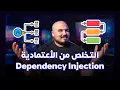 What is Dependency Injection