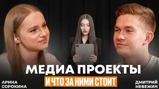 Успешные запуски медиа проектов. Закулисье.