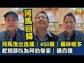 Lagu 河馬復出直播｜450萬｜雞碎咁多｜起初誤以為何伯身家｜過百億   #東張西望  #tvb