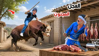 لما ابوك يشتغل جزار اول يوم العيد   العجل المجنون        علاء حسين  دندنها