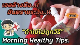 ควรเก็บเจลล้างมืออย่างไรเพื่อให้คงประสิทธิภาพไว้