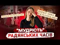 Download Lagu Фрази, які зруйнували ціле покоління. Найвідоміші вислови СРСР і що вони означають