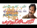 Download Lagu Old Hindko Song - Kankaan de Panj danay by Iftikhar Gohar Hazara کنکاں دے پنج دانڑیں