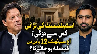 فیصلہ ٹھیک 12 ویں دن ۔۔۔۔۔۔