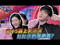 Download Lagu 小S遇上大張偉！主持接梗誰更牛？雙人拍檔綜藝感直接拉滿！#徐熙娣 #大s  #蔡康永 #花花万物 #小s #大张伟 #阳光彩虹小白马 #康熙来了 #天天向上