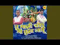 Download Lagu Kadhi Pahin Kadhi Pujin (Turewale Gan)