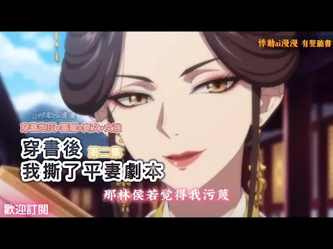 Transmigrated, I Tore Up the Second-Wife Script Episode 2