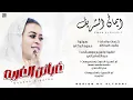 ايمان الشريف -  غبائن الغُربه | اغاني سودانيه 2024 NEW