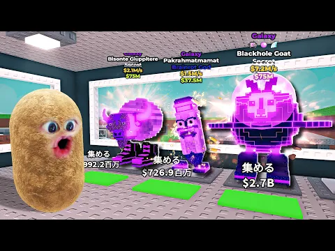 Video Thumbnail: 運営の新しいギャラクシーブレインロットを盗みまくるロブロックス (Roblox)