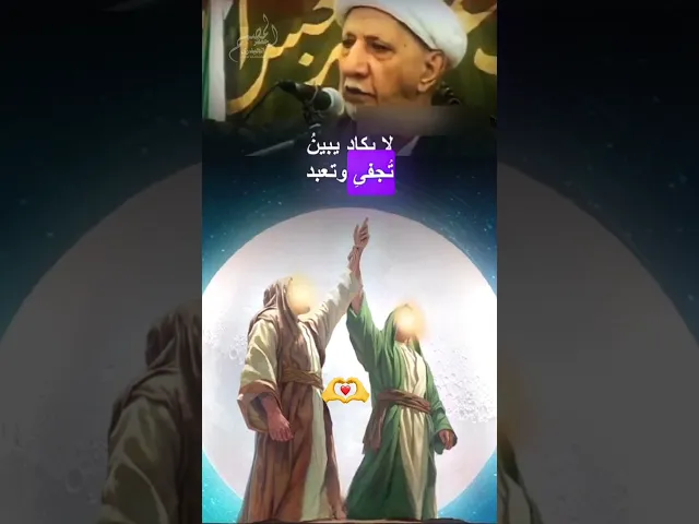 ⁣الشيخ احمد الوائلي (الحمد لله الذي جعلنا من المتمسكين بولاية أمير المؤمنين والأئمة المعصومين (ع)