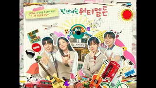 ملخص مسلسل كوري البطيخ المتلألىء رجع بالزمن علشان يغير مستقبل عيلته فوقع في حب أمه  ملخص مسلسل كوري البطيخ المتلألىء رجع بالزمن علشان يغير مستقبل عيلته فوقع في حب أمه