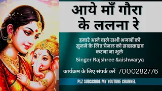 aaye maa gaura k lalna re ganesh song rajshree singer new bhajan 2025