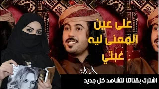 ابو حنظلة جديد 2018 على عين المعنى ليش غبتي حضورك يعتبر عندي غنيمة 2022 