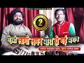 Download Lagu ऐसी लागी लगन मीरा हो गई मगन || सिंगर सनोज सागर || Krishna Bhajan 2021 || तबला रामध्यान गुप्ता