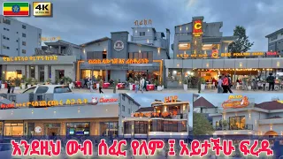 አዲስ አበባ ውስጥ አንደኛ ሠፈር Best Place Ever In Addis Ababa Ethiopia Walking Tour 2025 