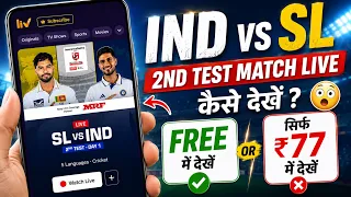 India vs Sri Lanka Test Match Live Kaise Dekhe Free ❌ ₹77 ✅ How to Watch IND vs SL Live Streaming?