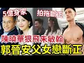 郭晉安父女戀斷正！與陳曉華海邊拍拖「被偷拍全過程」昅實男方5億身家！女方狠飛朱敏翰！#tvb #歐倩怡離婚