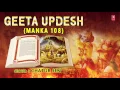 Lagu Geeta Updesh Manka108 By CHATUR SEN I Full Audio Song I Art Track