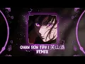 Lagu 关山酒DJ 2025 (草帽酱) | Quan Sơn Tửu Remix - DJ沈乐 Remix | Hot TikTok - Douyin