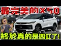Download Lagu 全新四缸Proton X50登場！外觀沒有驚喜，內在誠意滿滿？⚠️（Multilingual CC Subtitles ）
