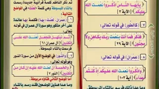 الدرس 15 قراءة متن الجزرية مع شرح بسيط لها باب التاءات 