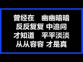 姜育恒 - 《再回首》 [歌词]