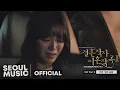 Download Lagu [MV] 이현 (Lee Hyun) - 깊은 슬픔 (Deep sadness) / Official Music Video