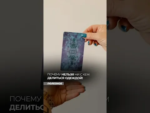 Почему нельзя ни с кем делиться одеждой!