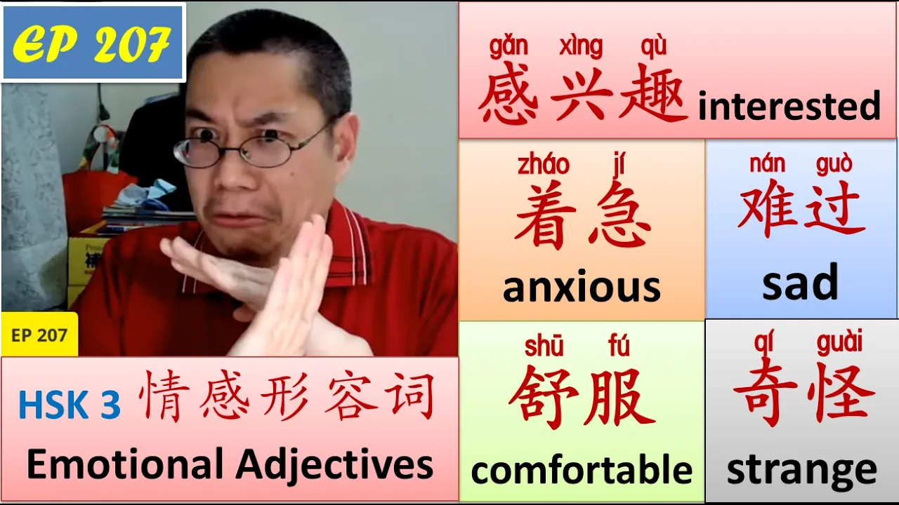 [EP 207] All HSK 3 Emotional Adjectives 情感形容词 (HSK 3 Part 1) || Join my daily live at 10:30 pm