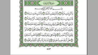 سورة النازعات بصوت الشيخ عبد الرحمن السديس بدون اعلانات دندنها