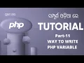PHP Tutorial For Beginners In Odia PART 11 PHP VARIABLE WRITTING WAY