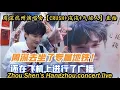 Download Lagu 周深杭州演唱会【CRUSH+浅浅+气球人】直拍！周深坐了自己专属地铁！还在飞机上进行了广播！Zhou Shen’s Hangzhou concert [CRUSH+浅浅+气球人] live #周深