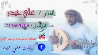ياكامل الوصف الفنان علي حيدر 
