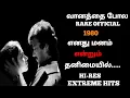Download Lagu 1980 /தென்றல் சுடும் /HQ /EXTREME /HITS....