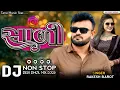 Lagu સાળી ( sali ) Dj Remix Song Rakesh Barot || New  Trending Gujarati Dj Remix song non stop 2026
