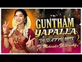 Download Lagu GUNTHAM YAPALLA SAILANNA DJ RIMIX BY DJ MAHENDER YELLAREDDY