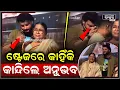 Download Lagu ଷ୍ଟେଜ ଉପରେ କାହିଁକି କାନ୍ଦିଲେ ସୁପରଷ୍ଟାର ଅନୁଭବ ମହାନ୍ତି ? Anubhab Mohanty