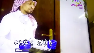 انشوده على وين يابابا حمد ابو جبل وابراهيم ابوجبل 